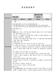 +한국어교원 강의참관일지10