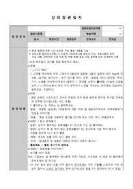 +한국어교원 강의참관일지12