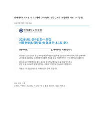 연세대학교의료원 (신촌/강남 세브란스) 2023 신규간호사 자기소개서 (서류, AI 면접 합격 인증O)