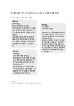 2025 대비 건국대학교병원 자기소개서 최종 합격 자료  / 합격스펙O / 합격인증O