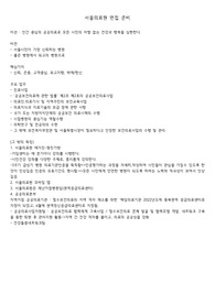 서울의료원 면접준비