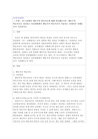 [A+ 과제] 3주 2강에서 행동주의 학습이론에 대해 학습했습니다. 행동주의 학습이론을 정리하고 일상생활에서 행동주의 학습이론이 적용되는 실제적인 사례를 들어 기술하시오.