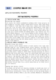 한국장학재단 전문기술인재장학금 학업계획서(간호학과