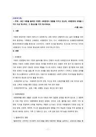 최근 아동을 둘러싼 다양한 사회환경이 영향을 미치고 있는데, 사회환경의 유형을 3가지 이상 제시하고, 그 중요성을 각각 제시하세요.