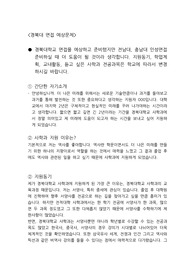 경북대, 전남대, 충남대 사학과 편입 면접기출 및 준비