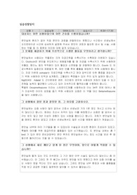 성인간호학 실습 분만실 신장내과 실습 성찰일지