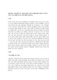 가족문제를 보는 관점과 불완전 가족의 문제에 대해 서술하시고 한국의 가족이 가진 문제를 본인의 의견과 함께 서술하시오.