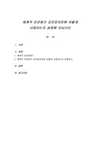 체계적 둔감화가 공포증치료에 어떻게 사용되는지 설명해 보십시오