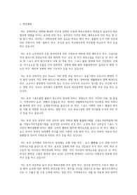 경희대학교 일반대학원 체육학과 학업계획서