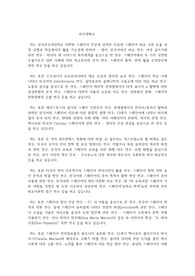 한국외국어대학교 일반대학원 스페인어과 연구계획서