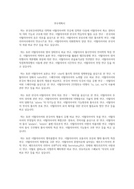한국외국어대학교 일반대학원 이탈리아어과 연구계획서
