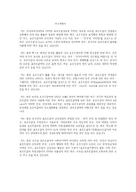 한국외국어대학교 일반대학원 포르투갈어과 연구계획서