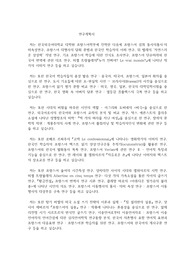 한국외국어대학교 일반대학원 프랑스어학부 연구계획서