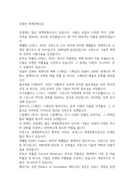 유럽의 세계문화유산