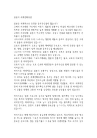 일본의 세계문화유산