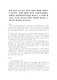 현재 자신이 갖고 있는 편견과 차별적 행동을 구체적으로 제시하고, 차별적 행동과 편견이 극심하게 발동하는 상황이나 대상(클라이언트층)을 찾아보고 그 이유를 제시하고, 자신의 자기주장 유형이 어떠한지 점검하고 구체적으로 제시하여 분석하시오.