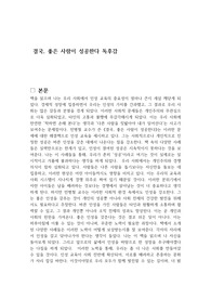 결국, 좋은 사람이 성공한다 독후감