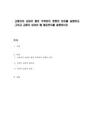고령자의 상담이 별로 주목받지 못했던 이유를 설명하고 그리고 고령자 상담이 왜 필요한지를 설명하시오