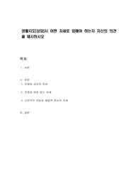 생활지도(상담)시 어떤 자세로 임해야 하는지 자신의 의견을 제시하시오