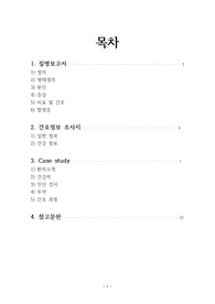 A+) 성인간호학실습 Case study 알코올성 간경화 간호진단 3개