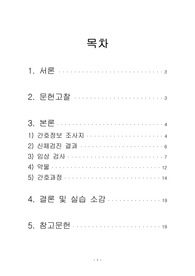A+) 아동간호학실습 Case study 모세기관지염 간호진단 3개