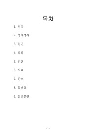 A+) 위암(gastric cancer) 질병보고서