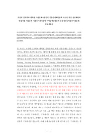 조선대 간호학과 대학원 기출문제유형분석 기출문제패턴탐색 자소서 작성 성공패턴과 면접시험 예상문제 지원동기작성요령 어학능력검증문제 논문작성능력검증기출문제 학업계획서