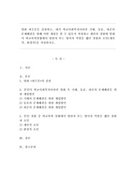 영화 파수꾼을 감상 하고, 내가 학교사회복지사라면 기태,동윤,희준의 문제해결을 위해 어떤 개입을 할 수 있을지 작성하고 개인의 경험에 빗대어 학교폭력상황에서 방관자 또는 방어자 역할을 했던 경험과 요인(개인적, 환경적)을 작성하시오.