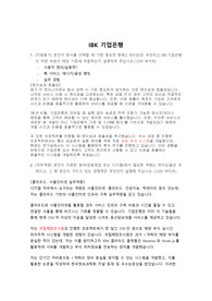 IBK 기업은행 상반기 서류 합격 자기소개서
