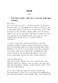 IBK 기업은행 하반기 서류 합격 자기소개서