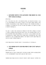 KB국민은행 서류 합격 자기소개서