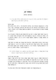 KT 상반기 석박사 전형 서류 합격 자기소개서