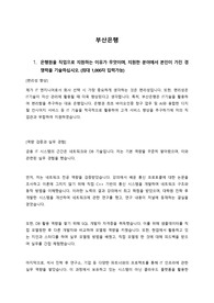 부산은행 서류 합격 자기소개서