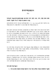 한국주택금융공사 HF 서류 합격 자기소개서