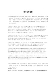 한국남부발전 서류 합격 자기소개서