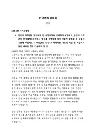 한국예탁결제원 서류 합격 자기소개서