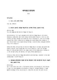 새마을금고중앙회 서류 합격 자기소개서