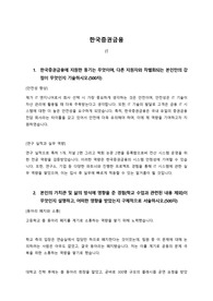 한국증권금융 서류 합격 자기소개서
