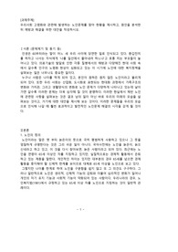 우리사회 고령화와 관련해 발생하는 노인문제를 찾아 현황을 제시하고, 원인을 분석한 뒤 예방과 해결을 위한 대안을 작성하시오