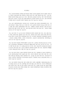 한국외국어대학교 일반대학원 EICC학과 연구계획서
