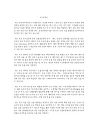 한국외국어대학교 일반대학원 ELLT학과 연구계획서