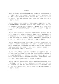 한국외국어대학교 일반대학원 네덜란드어과 연구계획서
