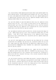 한국외국어대학교 일반대학원 말레이인도네시아어과 연구계획서