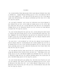 한국외국어대학교 일반대학원 베트남어과 연구계획서