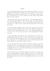 한국외국어대학교 일반대학원 아랍어과 연구계획서