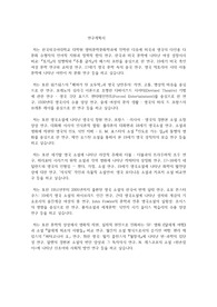 한국외국어대학교 일반대학원 영미문학문화학과 연구계획서