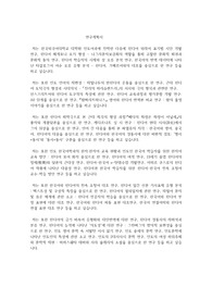 한국외국어대학교 일반대학원 인도어과 연구계획서