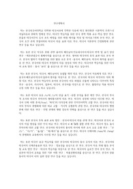 한국외국어대학교 일반대학원 태국어과 연구계획서