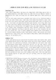 ((강추자료A+)) 졸업논문 - 사형제도의 역사와 존치와 폐지의 논거와 국민의식조사 조사 결과 - 사형제도의 찬반 입장과 집행 유보 입장, 사형제도에 대한 대한민국 판례, 국민의식조사 조사