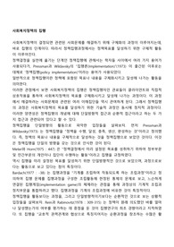 사회복지정책의 집행